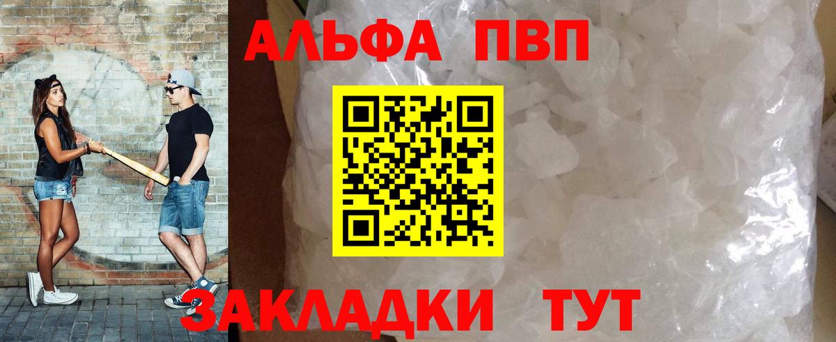 Alpha-PVP мука  APVP  Alfa_PVP Соль  Барабинск  Вход с VPN  A-PVP Crystall 
