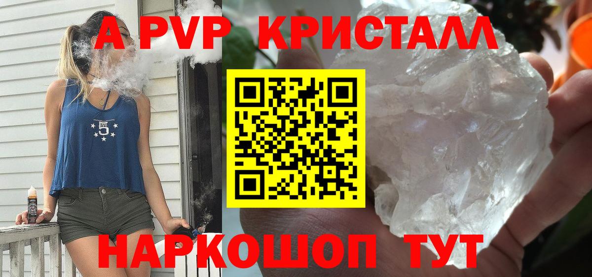 A PVP кристаллы Барабинск