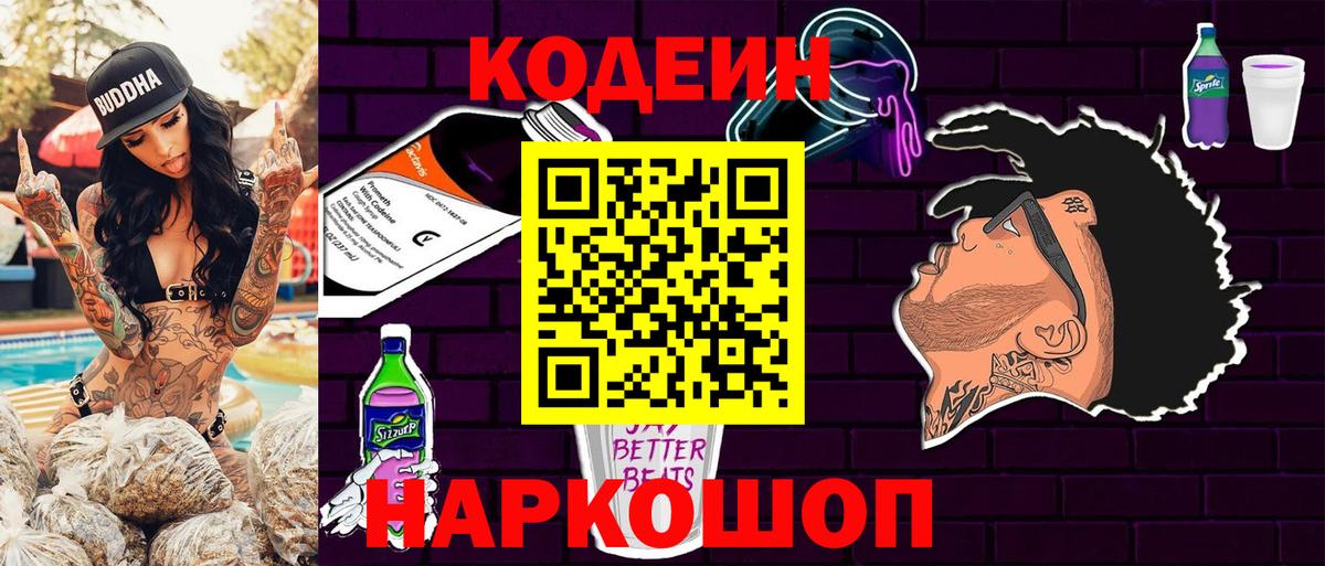 Кодеин напиток Lean (лин) Барабинск