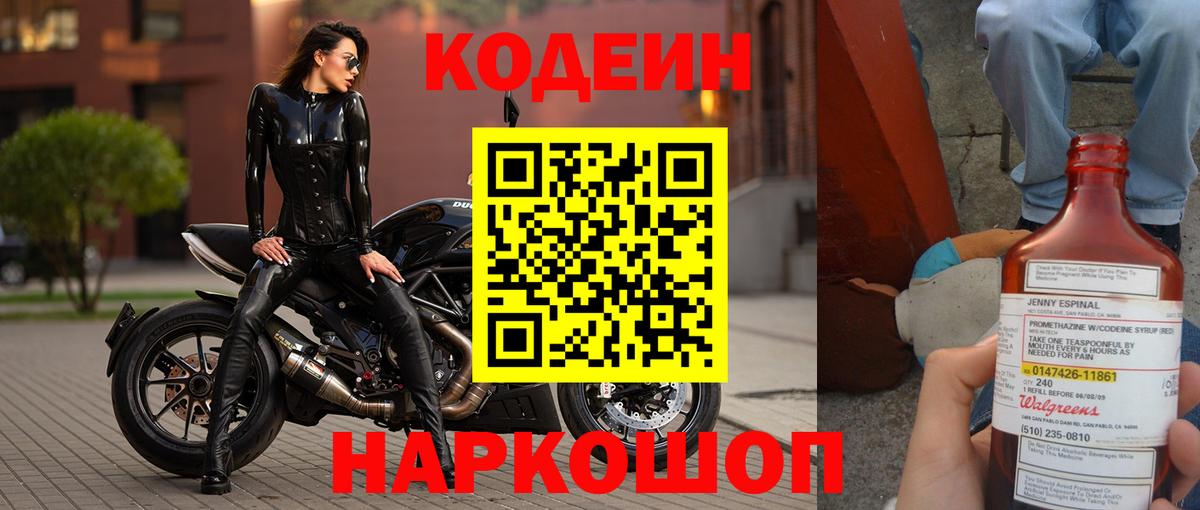 Кодеиновый сироп Lean напиток Lean (лин)  Кодеин Purple Drank  Вход с VPN  Барабинск 