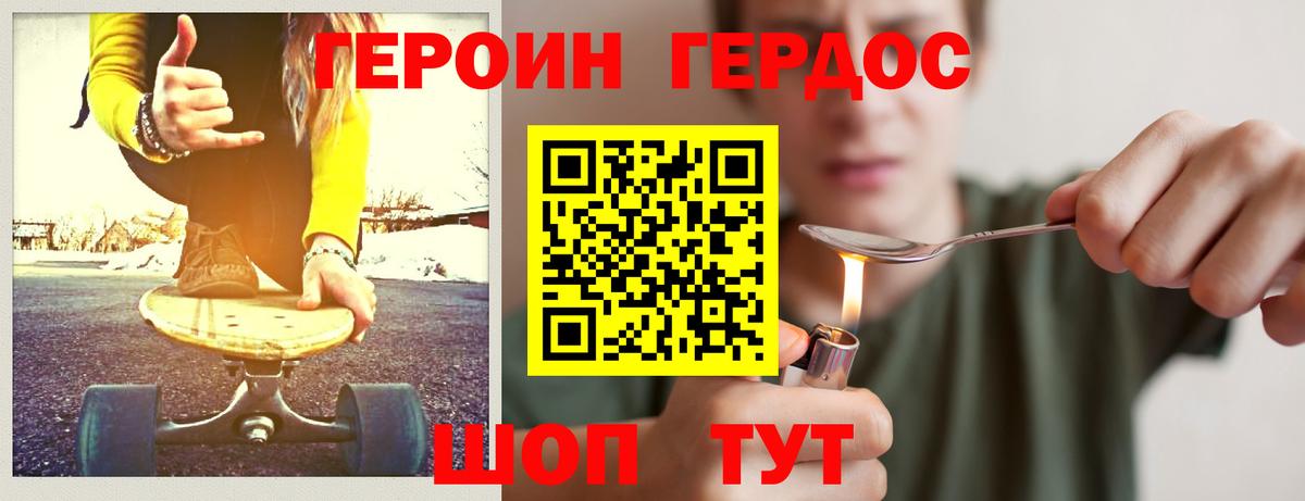 Героин Heroin  Вход с VPN  Барабинск 