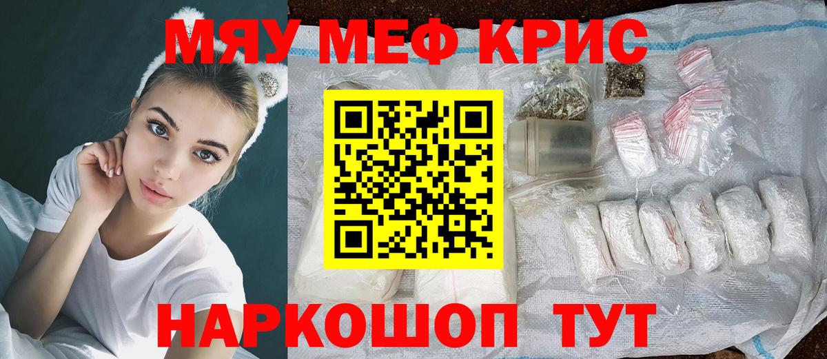 Меф мяу мяу мука Барабинск